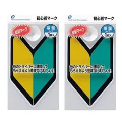 新品 初心者マーク(吸盤) 反射タイプ 2個セット カーアクセサリー ドライバー安全表示 取り付け簡単 車用