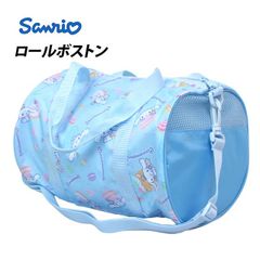 プールバッグ 女の子 2WAY サンリオ シナモロール ロールボストン 手提げ 肩掛け キッズ 子供 着替え バッグ スイミングバッグ  kc135077