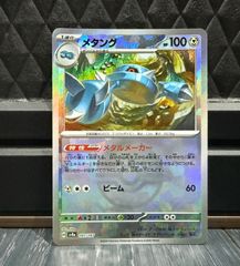 【未使用品】 ポケモンカードゲーム モンスターボールミラー メタング