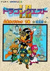 【中古】 ドラゴンクエスト1・2 公式ガイドブック〈下巻〉知識編 (エニックスミニ百科)