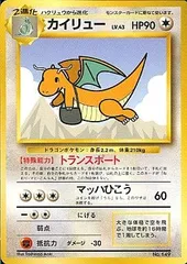 カイリュー　旧裏　lv42 No.149 カイリュー 旧裏 lv.42 No.149 - メルカリ