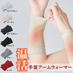手首ウォーマー アームウォーマー アームカバー オシャレ 綿 就寝用 手首 温め グッズ 温める ウォーマー 薄手 ショート 暖め 冷え 冷え性 ゴルフ ロング メンズ レディース 冬 チクチクしない 短い カイロ 子供 静電気 睡眠 洗える リスト バンド