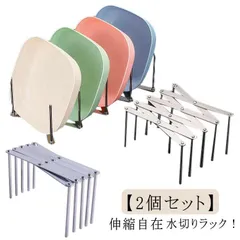 皿立て 食器 【2個セット】 水切り まな板 フライパン収納 【2個セット】 調整可能 ディッシュラック 折りたたみ お皿 伸縮自在 食器棚 ディッシュスタンド 水切りラック 鍋置き お皿立て 食器ホ KJYO729
