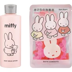 ミッフィーバスコンフェッティ＆ローションセット 68012001 | 24-0043-022スキンケア コスメ 美容 日用品 生活用品 バス用品 お風呂 アウトバス 入浴剤 ボディミルク ボディケア 保湿 セット キャラクターお祝い お礼 イベント ギフト プ