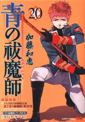 2025年最新】青 の 祓 魔 師 加藤の人気アイテム - メルカリ 2025年最新】青 の 祓 魔 師 加藤の人気アイテム - メルカリ