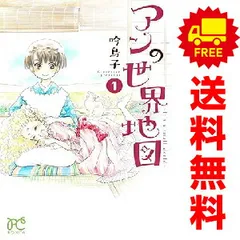 2025年最新】中古 アンの世界地図−It sの人気アイテム - メルカリ 