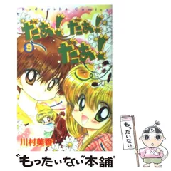 川村美香 だぁ！だぁ！だぁ！ なかよし グッズ 付録 カード 使用済み ② テレカ】だぁ!だぁ!だぁ! 川村美香 光月未夢 講談社創業90周年