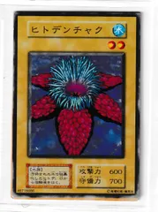 【psa10】ヒトデンチャク 初期 vol.1 2025年最新】ヒトデンチャクの人気アイテム - メルカリ