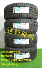 225/45R17 91T Hankook Winter icept iZ2A w626 新品 スタッドレスタイヤ 4本セット 2023年製 送料無料 225/45/17 ハンコック