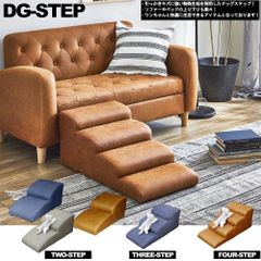 ペット用ステップ階段 2段・3段・4段