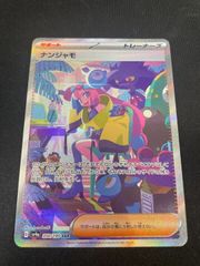 ナンジャモ SAR psa10 350/190 - メルカリ