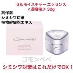 ゴモンベベセルモイスチャー エッセンス 美容液植物幹細胞 日本製 潤いハリ透明感 ゴモンベベセルモイスチャー エッセンス 美容液植物幹細胞 日本