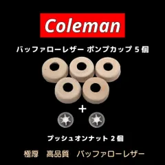 コールマン バッファロー ポンプカップ 革 5個セット+専用ワッシャー2個 / Coleman