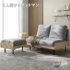 天然木 ホワイトウォッシュ 2人掛け ソファ ＋ オットマン セット グレージュ 洗える カバー ウォッシャブル カバーリング フェザータッチファイバー ブークレ スチール 脚付き ホワイトウッド ソファー スツール 足置き 腰掛け椅子 リビング ダイニング 