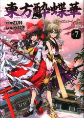 東方酔蝶華 Zun 計19冊セット 2025年最新】東方酔蝶花の人気アイテム - メルカリ