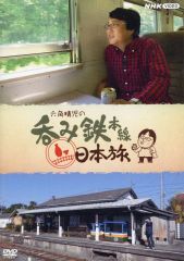 六角精児の鉄道日本旅 DVD 美品 - メルカリ