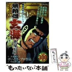 中古】 激殺 時代劇傑作選/リイド社/甲良幹二郎