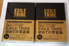 EXILE TRIBE 写真集　２冊セット