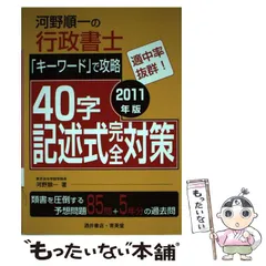 中古】 電車でおぼえる行政書士記述式対策/ダイエックス出版