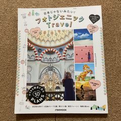 日本じゃないみたい！　フォトジェニックTravel