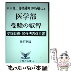 2024年最新】東大理三合格講師30名超のの人気アイテム - メルカリ