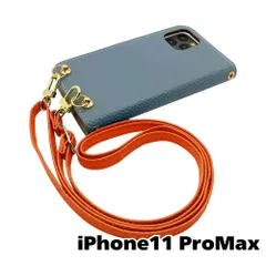 【新品未使用】iPhone11 Pro Max ストラップ付 手帳型スマホ ケース ショルダー (カバー色ブルーグレー、ストラップ色テラコッタオレンジ) カード収納 くすみカラー zflip49-strap24-iphone11max-blgy-teor