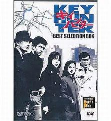キイハンター BEST SELECTION DVD 全5巻セット - メルカリ