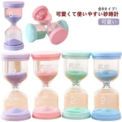 新品 割れにくい ギフト おしゃれ 大人 3分 45分 砂時計 おしゃれ 30分 60分 コンパクト 10分 15分 カラフル 可愛い 置物 インテリア 1分 子供 サンドタイマー タイマー ゲーム タイ kkk