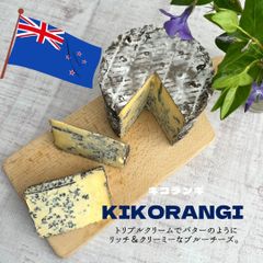 キコランギ　150ｇ ブルー チーズ トリプル クリーム 切り立て