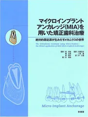 2024年最新】歯科矯正メカニクスの人気アイテム - メルカリ