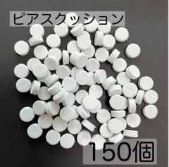 ピアス　保護用クッション　ピアスキャッチ　150個アクセサリー基礎素材【落下防止】【滑り止め】【スポンジ】