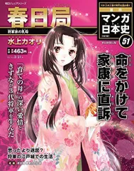 2023年最新】週刊マンガ日本史改訂版の人気アイテム - メルカリ