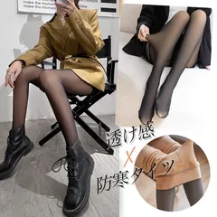 透け感タイツ 裏起毛タイツ ストッキング風 着圧 厚手 薄手 タイツ 極暖 レディース 防寒