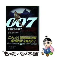 2024年最新】さいとうたかを 007の人気アイテム - メルカリ