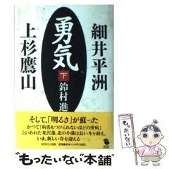 2024年最新】細井平洲の人気アイテム - メルカリ