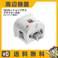 Wii ニンテンドーWii モーションプラス シロ 純正 周辺機器 コントローラー 任天堂 Nintendo