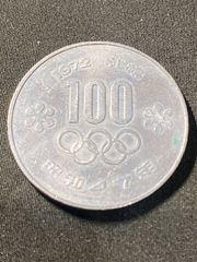 【プルーフコイン】札幌オリンピック記念100円白銅貨幣　昭和47年