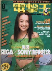 電撃王　1995年8月号のサムネイル