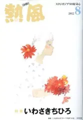 2025年最新】ジブリ 熱風の人気アイテム - メルカリ