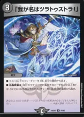 順ファンデッキ！ 白単ツラトゥストラ Amazon.co.jp: デュエマ DM24BD6 1/60 偽神殺しのツラトゥストラ