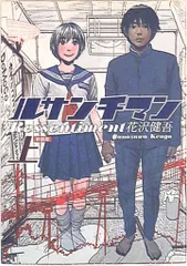 ルサンチマン CDセット 1st. Single CD『使えない頭、回して』 | Rusanti-man OnLine