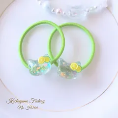 【H280】ジュエリーねこちゃんのヘアゴム　シトラス　レモンヘアゴム　ねこヘアゴム　キラキラヘアゴム　キッズヘアゴム　初めてのヘアゴム　小さめヘアゴム　お誕生日　プチギフト　プレゼント