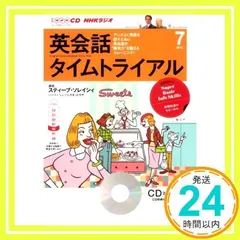 英会話タイムトライアル 全12巻セット　新品　CD4月欠品 2025年最新】英会話タイムトライアル cdの人気アイテム - メルカリ