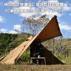 WAQ Alpha TC ソロ用 ティピテント【公式/1年保証】