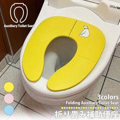 トイレトレーニング 補助便座 3色展開 折りたたみ 子供 キッズ トイレ練習 男の子 女の子 おまる オマル 子供用トイレ キッズトイレ かわいい 簡単設置 お出かけ用 便座シート 区分N NP-089
