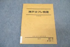 駿台　2020年度　直前講習　神戸大　プレ　英語　理系数学　化学　セット 未使用 駿台 2021年度 直前講習 神戸大 プレ 英語 理系数学 化学