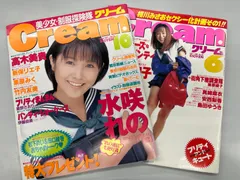 雑誌セット】美少女制服探検隊 月刊 Cream クリーム 1999年 12点