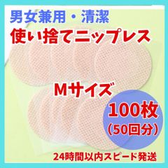 スピード発送　通気性抜群　男女兼用　ニップレス　ニップレスシール M 100枚