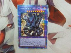 遊戯王　ガーディアンキマイラ　プリズマティックシークレット　特価品