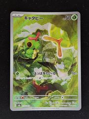 キャタピー AR 20枚　SV2a ポケモンカード151 172/165 キャタピー AR SV2a ポケモンカード151 172/165 - メルカリ